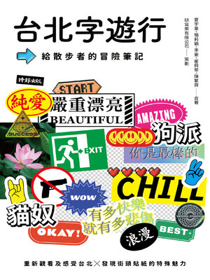 cover image of 台北字遊行